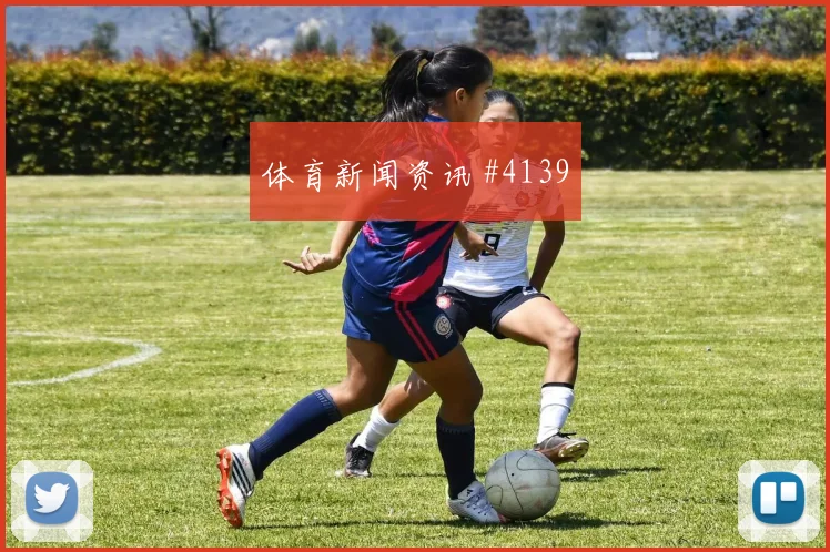 萨卡逆足绝杀世界波 阿森纳热刺小胜