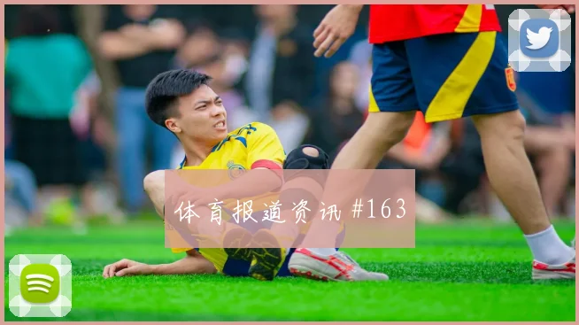2026世界杯约旦阿尔及利亚赛前首发解读