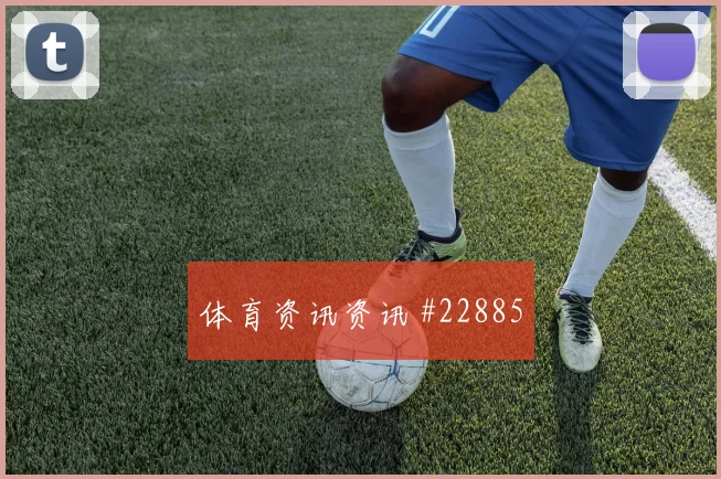 费迪南德档案：经典瞬间重点内容：绝杀进球