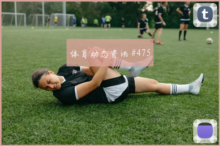 马丁内利压哨进球尼日利亚新王诞生剧情拉满