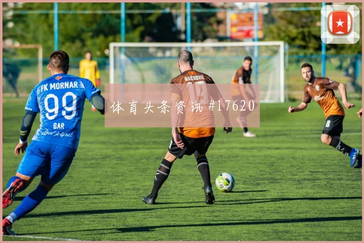 哥伦比亚面对葡萄牙控球优势能否转成机会小组赛战术前瞻